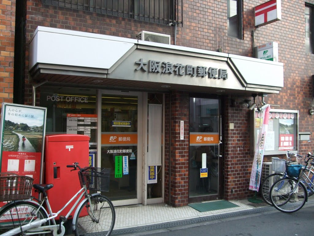 郵便局　大阪浪花町郵便局（郵便局）まで346m