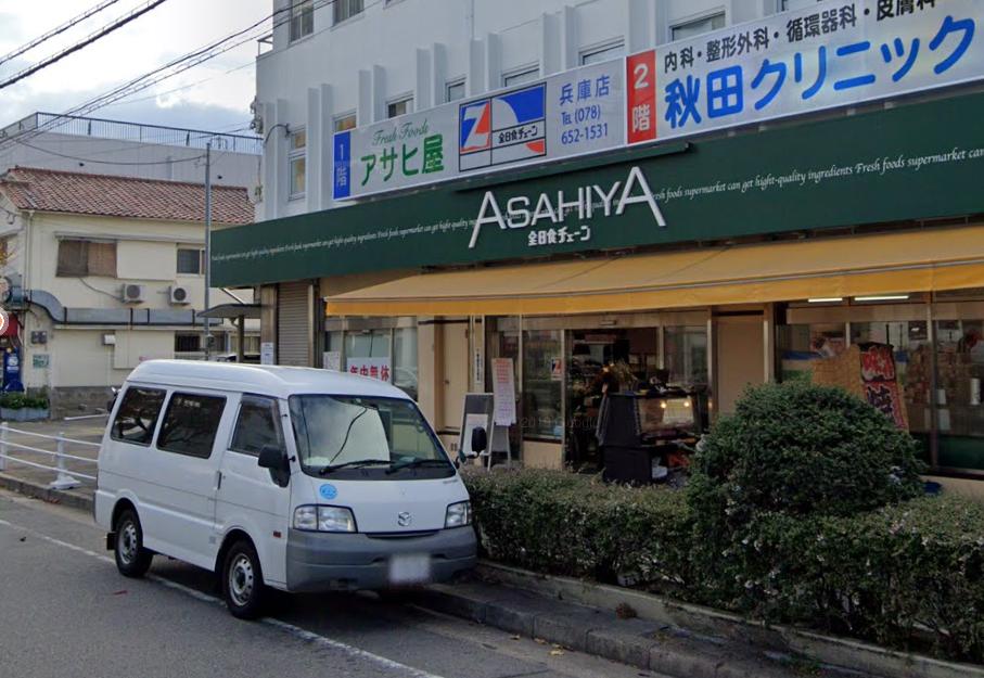スーパー　アサヒ屋（スーパー）まで248m