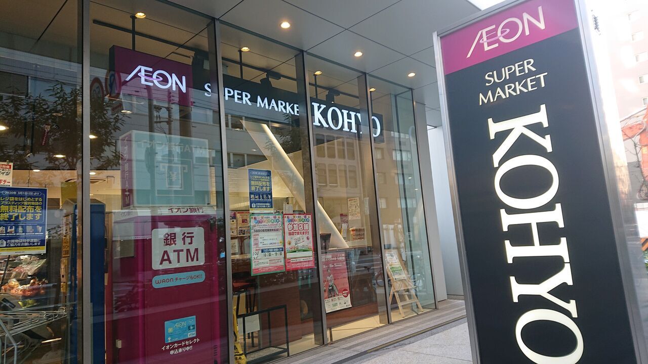 スーパー　コーヨー 南船場店（スーパー）まで261m