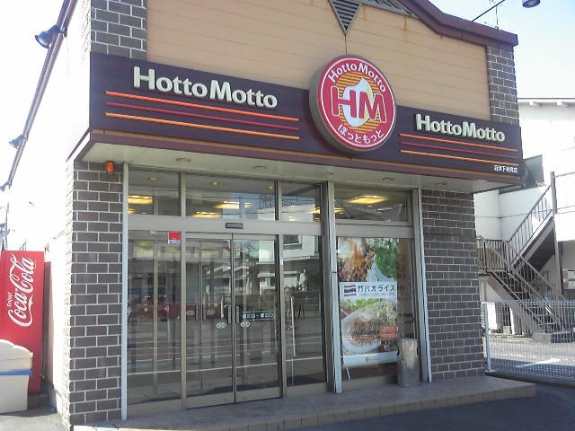 飲食店　ほっともっと沼津下香貫店（飲食店）まで60m