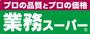 スーパー　業務用食品スーパー田辺滝内店（スーパー）まで477m