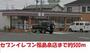 コンビニ　セブンイレブン（コンビニ）まで500m