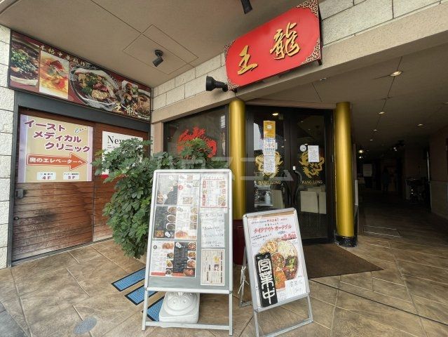 【チャーリーズマンションIIの飲食店】