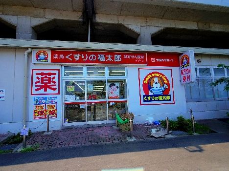 【新座市北野のマンションのドラックストア】