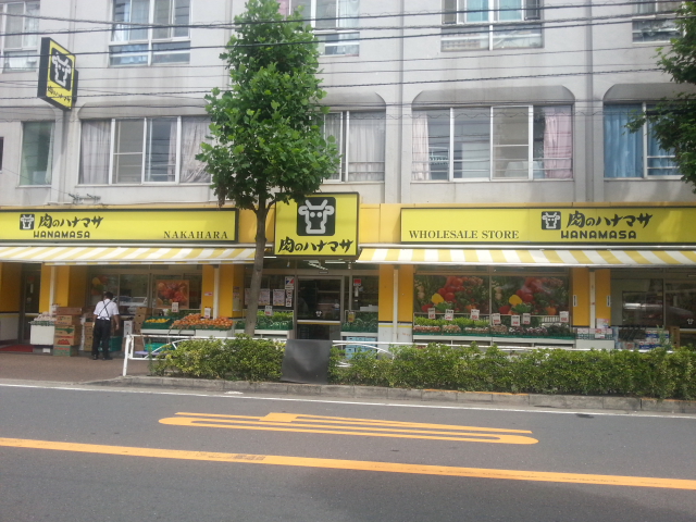 スーパー　肉のハナマサ川崎中原店（スーパー）まで867m