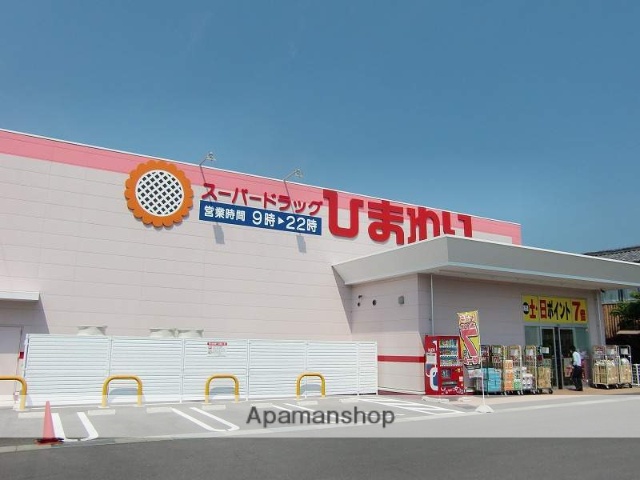 ドラックストア　スーパードラッグひまわり神拝店（ドラッグストア）まで399m