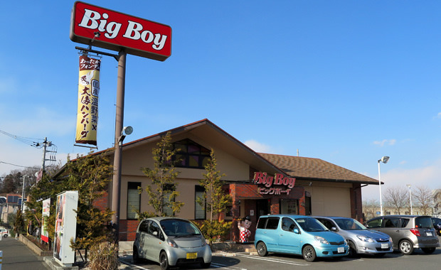 飲食店　ビッグボーイ町田小山ヶ丘店（飲食店）まで1096m