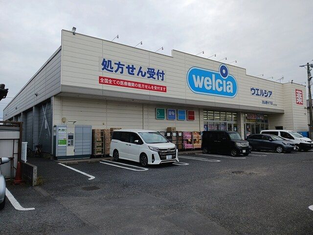 ドラックストア　ウエルシア（ドラッグストア）まで373m