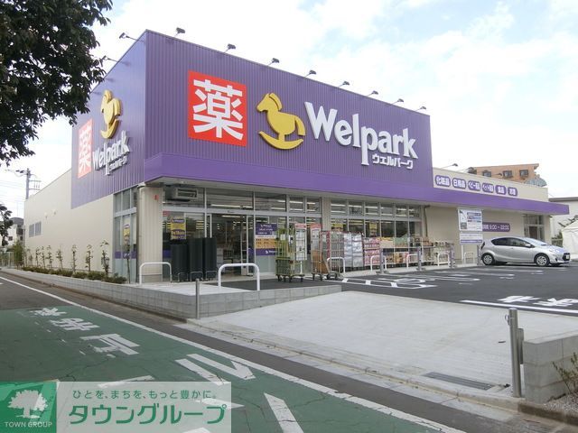 ドラックストア　ウェルパーク武蔵砂川店（ドラッグストア）まで80m