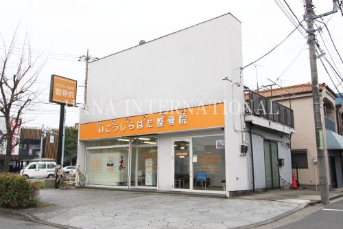 病院　整骨院（病院）まで1097m