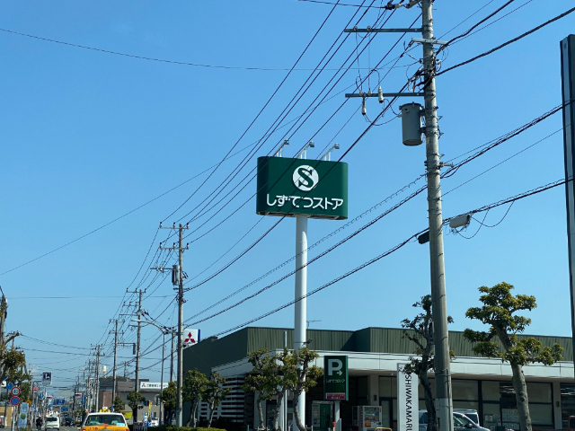 スーパー　しずてつストア富士駅南店（スーパー）まで1246m
