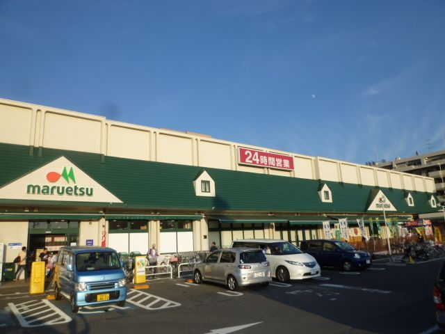 スーパー　マルエツ東習志野店（スーパー）まで911m