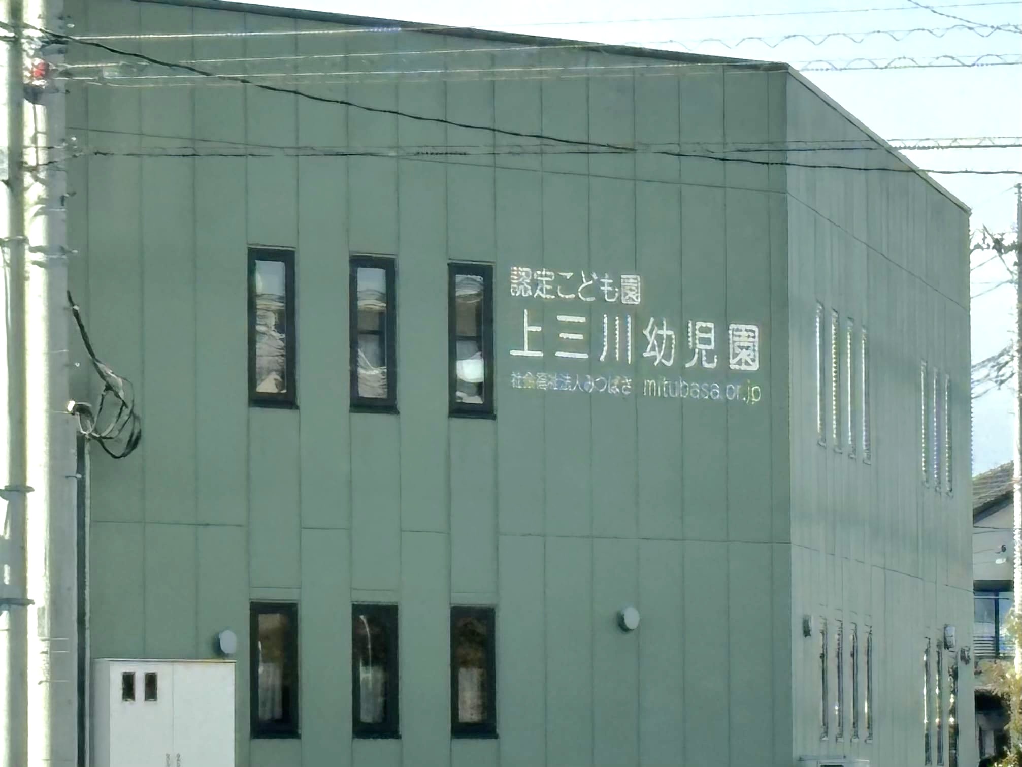 幼稚園・保育園　認定こども園上三川幼児園（幼稚園・保育園）まで647m