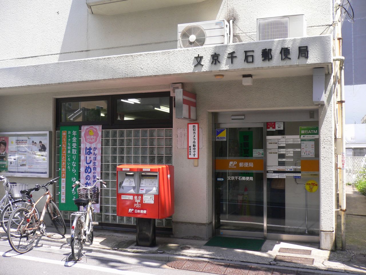郵便局　文京千石郵便局（郵便局）まで361m