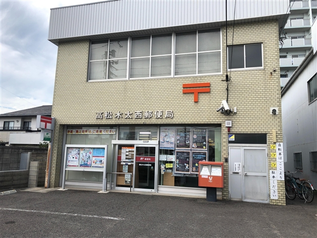 郵便局　高松木太西郵便局（郵便局）まで620m