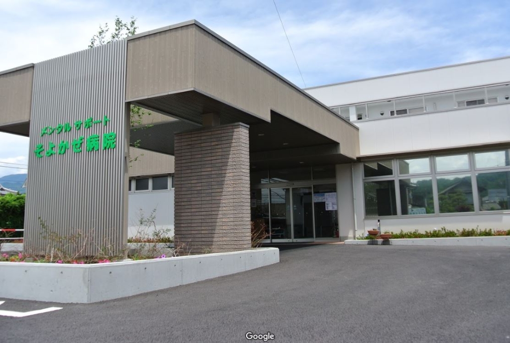 病院　そよかぜ病院（病院）まで1360m