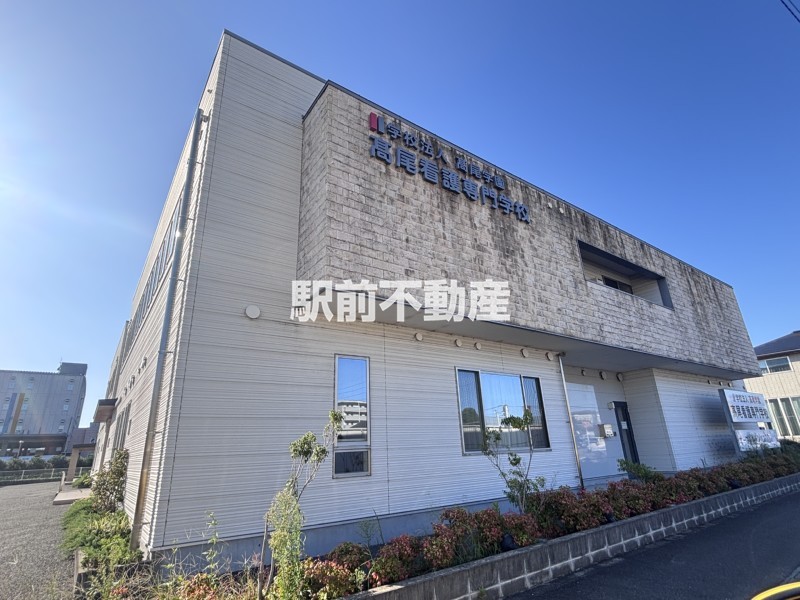 その他　高尾看護専門学校（その他）まで600m