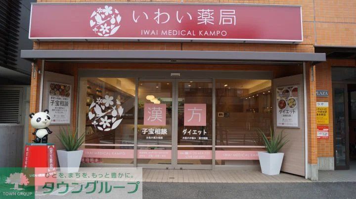 ドラックストア　いわい薬局（ドラッグストア）まで370m