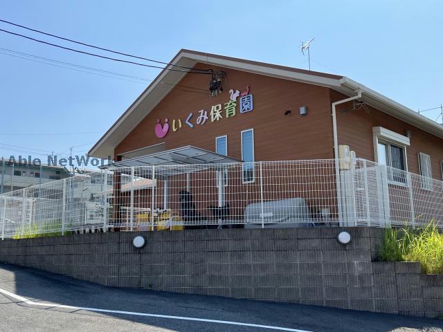 幼稚園・保育園　天白いくみ保育園（幼稚園・保育園）まで660m