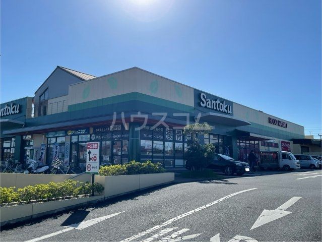 スーパー　三徳（スーパー）まで366m