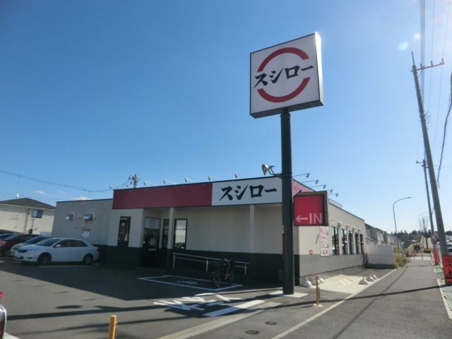 飲食店　スシロー 佐倉寺崎北店（飲食店）まで4515m