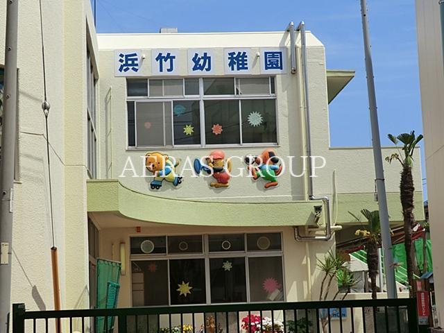 幼稚園・保育園　浜竹幼稚園（幼稚園・保育園）まで631m
