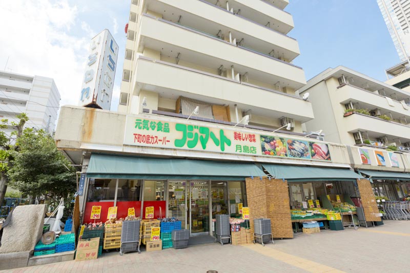 スーパー　フジマート 月島店（スーパー）まで126m