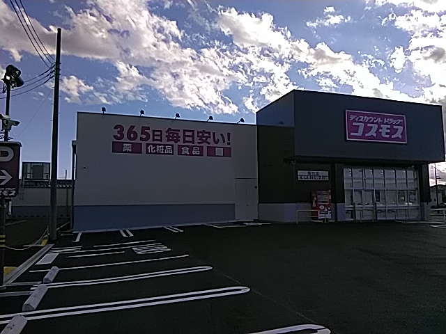 ドラックストア　ディスカウントドラッグコスモス宮代店（ドラッグストア）まで971m
