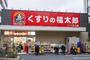 ドラックストア　くすりの福太郎一之江店（ドラッグストア）まで815m