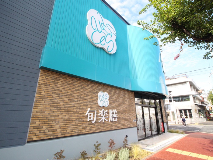 スーパー　旬楽膳（スーパー）まで1100m