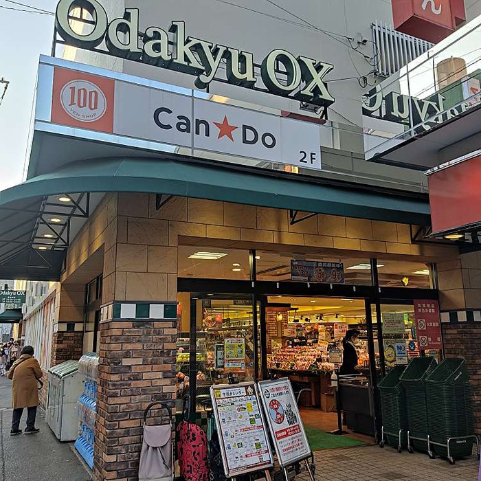 その他　セリア OdakyuOX読売ランド店（その他）まで638m