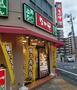 飲食店　なか卯 桜川店（飲食店）まで477m