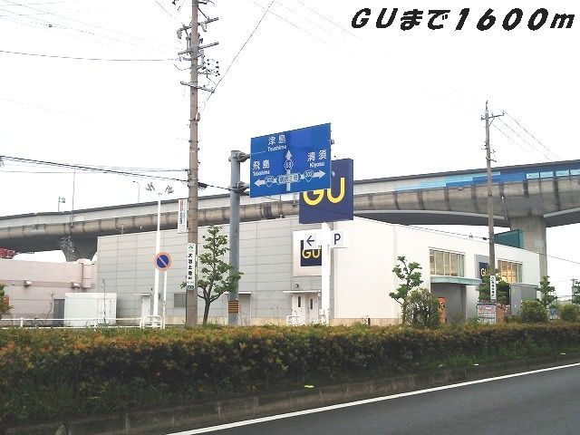 その他　ＧＵ（その他）まで1600m