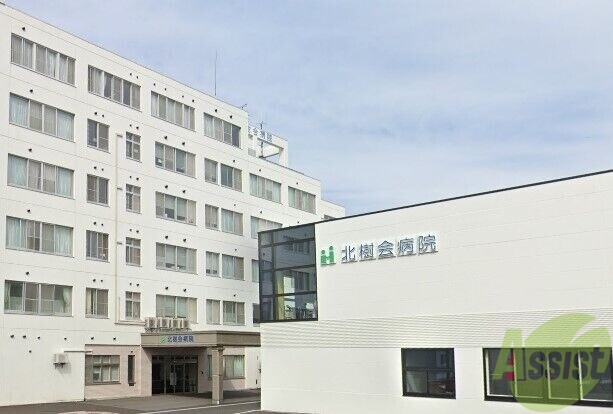 病院　医療法人社団北樹会病院（病院）まで1146m