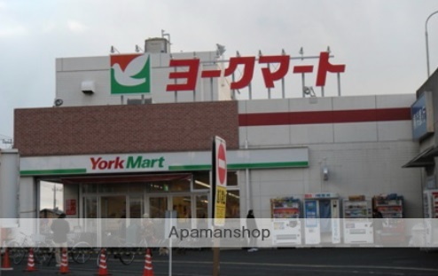 スーパー　ヨークマート伊勢原店（スーパー）まで1322m