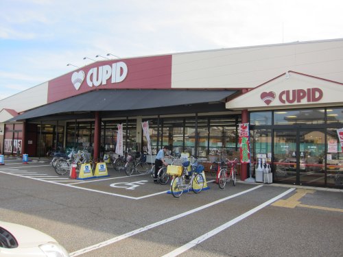 スーパー　CUPID(キューピット) 中山店（スーパー）まで1472m