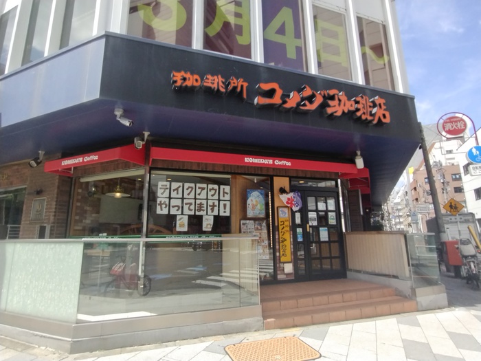 飲食店　コメダ珈琲店新宿御苑前店（飲食店）まで500m