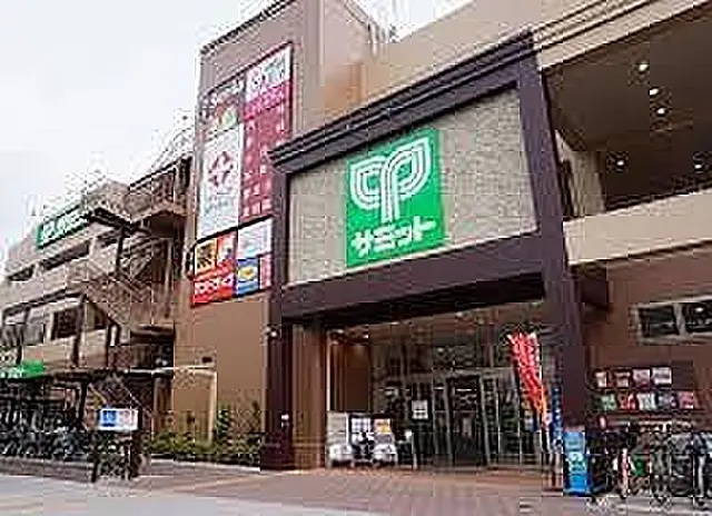スーパー　サミット王子桜田通り店（スーパー）まで553m