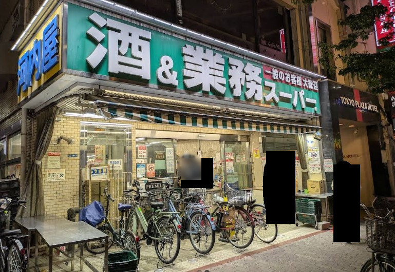 スーパー　業務スーパー新宿大久保店（スーパー）まで343m