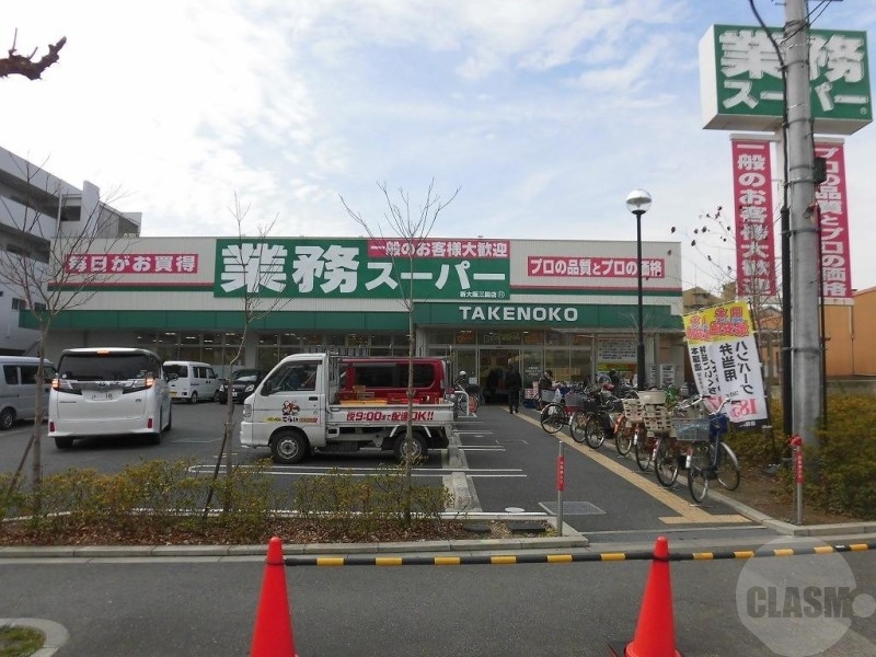 スーパー　業務スーパー新大阪店（スーパー）まで510m