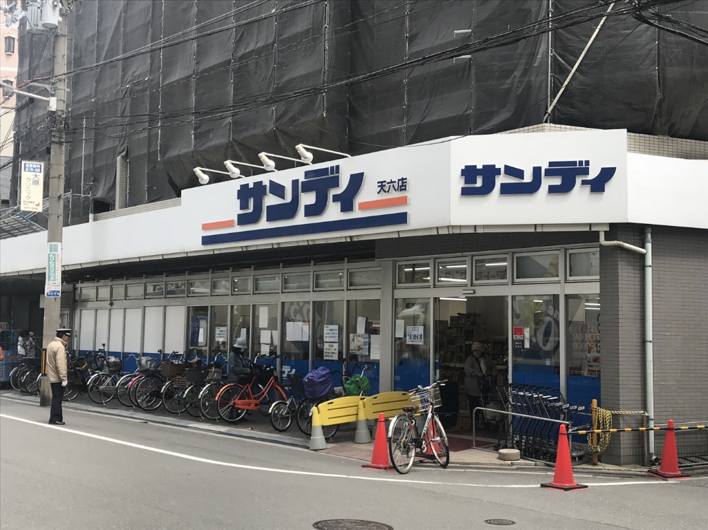 スーパー　サンディー（スーパー）まで251m