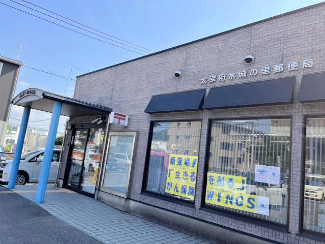 郵便局　太宰府水城の里郵便局（郵便局）まで663m