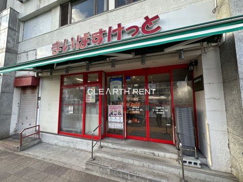 スーパー　まいばすけっと 浦島町店（スーパー）まで502m