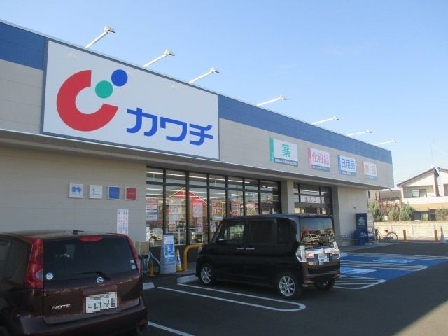 ドラックストア　カワチ薬品鹿沼北店（ドラッグストア）まで850m
