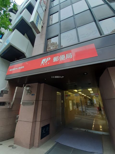 郵便局　飯田橋駅東口郵便局（郵便局）まで618m