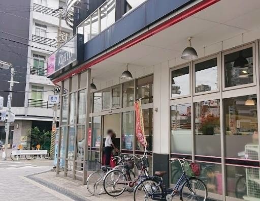 スーパー　コーヨー鷺洲店（スーパー）まで139m