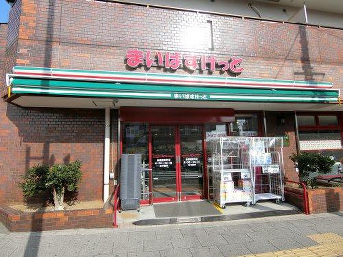 スーパー　まいばすけっと板橋熊野町店（スーパー）まで272m