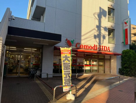 スーパー　コモディイイダ池袋立教通り店（スーパー）まで796m
