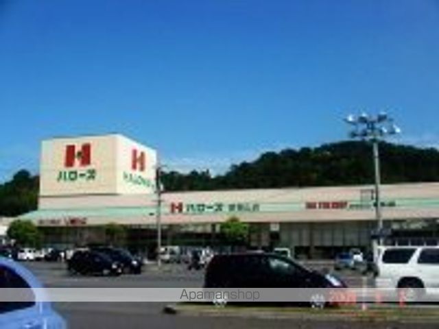 スーパー　ハローズ東福山店（スーパー）まで1523m