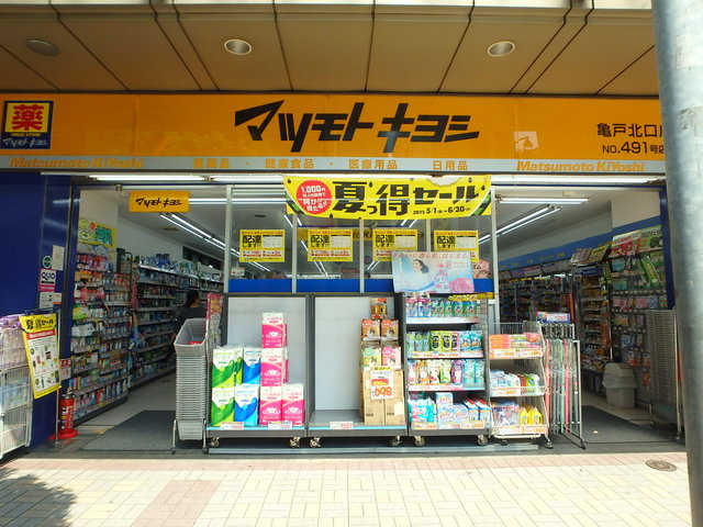 ドラックストア　マツモトキヨシ亀戸北口店（ドラッグストア）まで589m